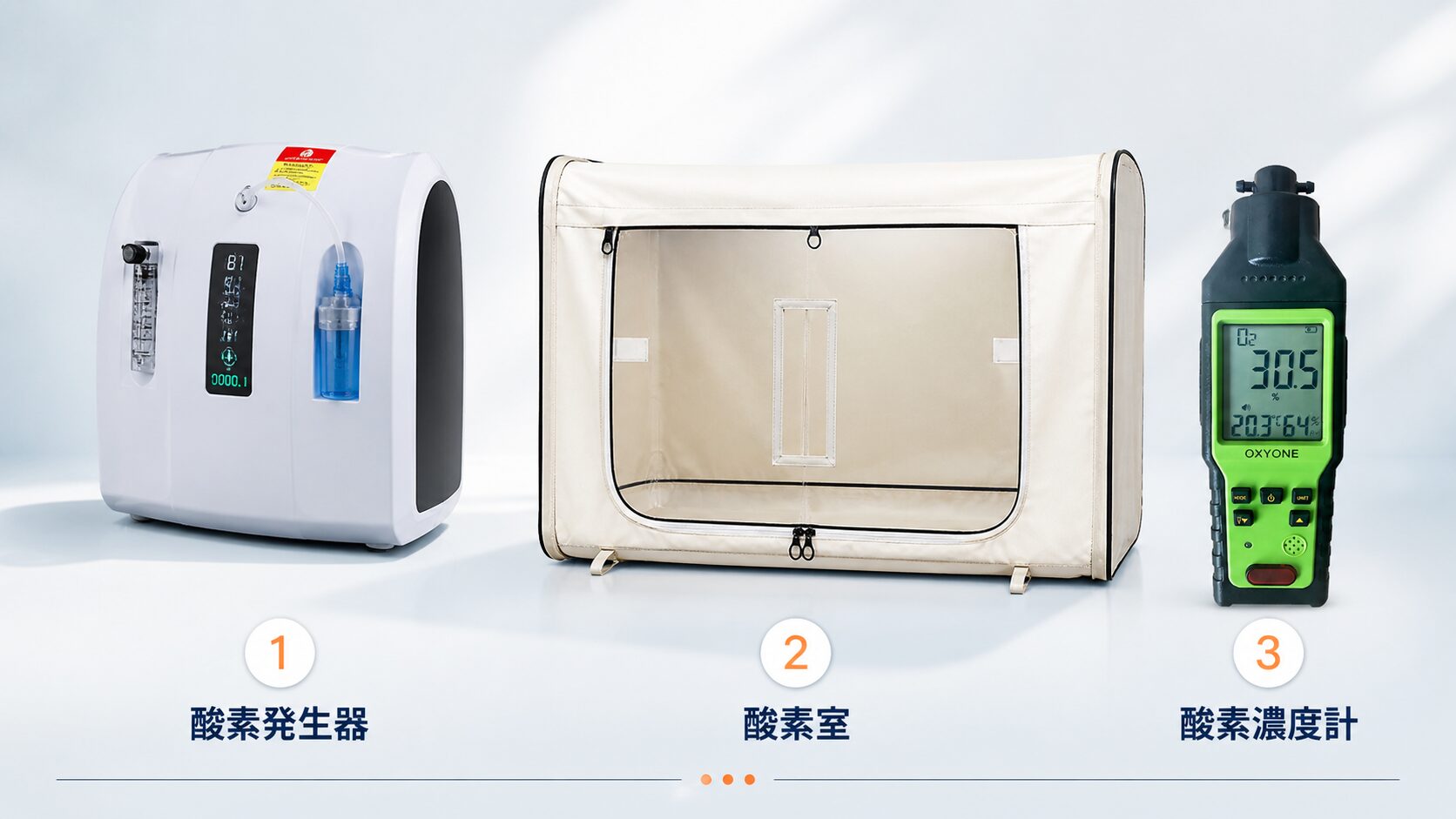 NEVOTON 3点セット｜酸素発生器・酸素室・酸素濃度計