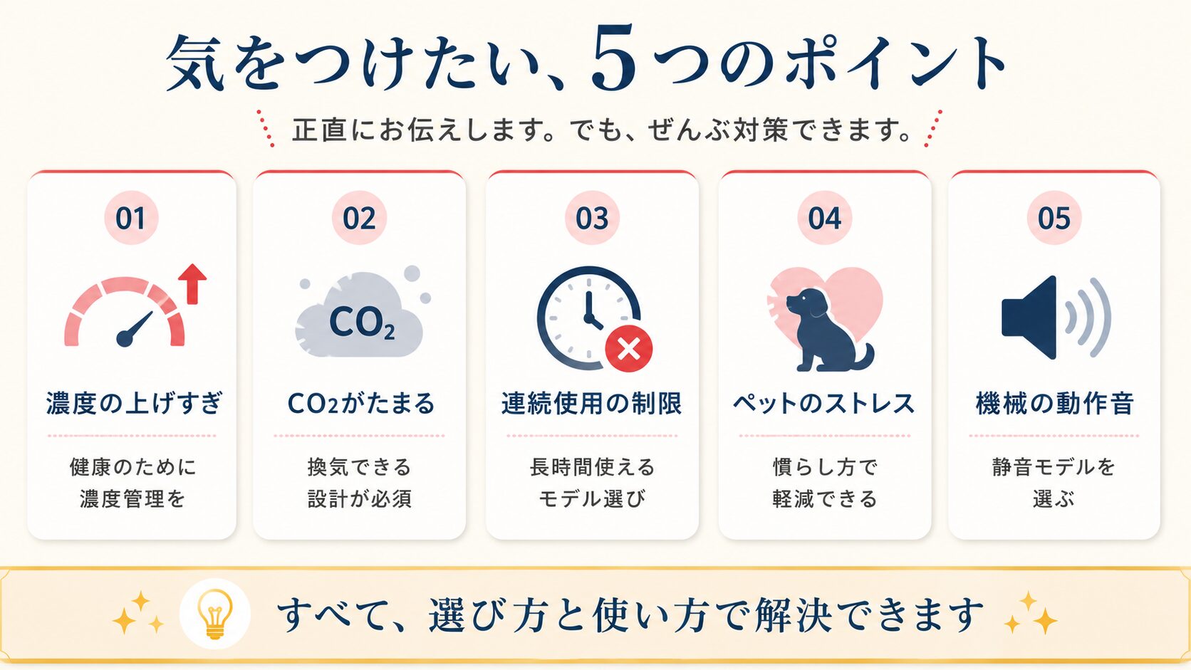 犬の酸素室で気をつけたい5つのポイント｜デメリットと対策