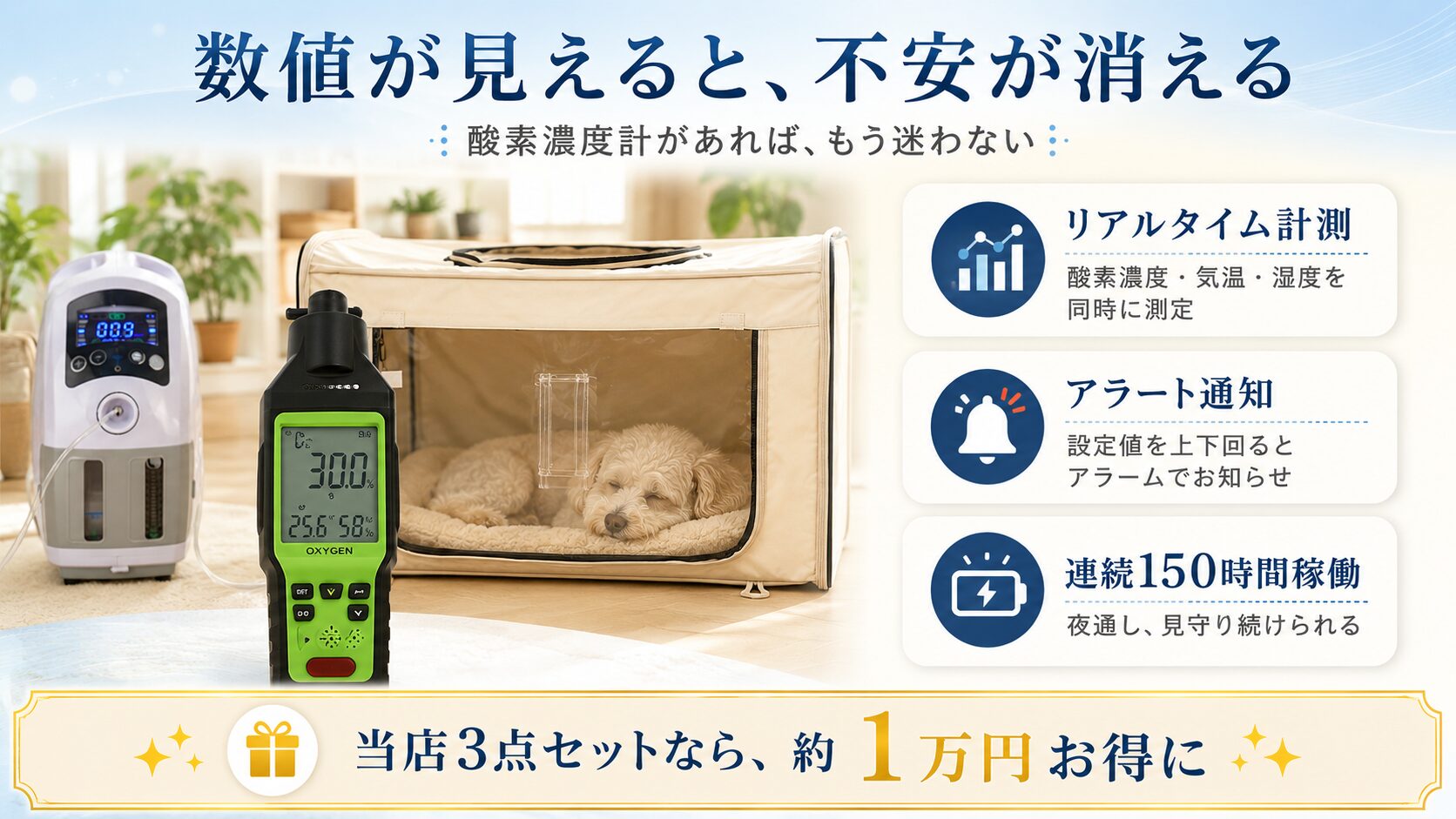 酸素濃度計があれば数値が見える｜NEVOTON OXYONEで安心