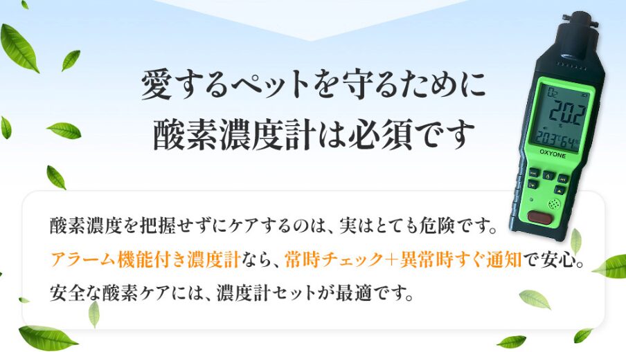 NEVOTON OXY ONE 酸素濃度計の表示画面